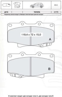 Гальмівні колодки DAFMI / INTELLI D172E