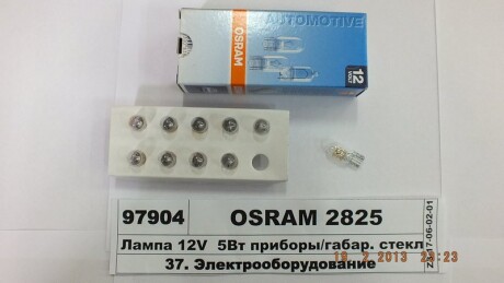 Лампа фари габаритного вогню W5W 12V 5W OSRAM 2825