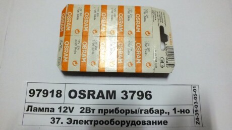 Лампа розжарювання T2W12V 2W BA9s OSRAM 3796