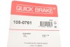 Комплектующие QUICK BRAKE 105-0761 (фото 3)